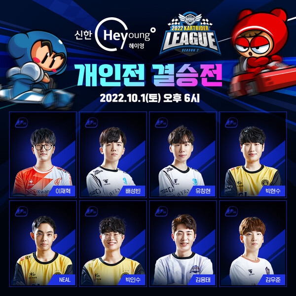 넥슨, '2022 신한은행 Hey Young 카트라이더 리그 시즌2' 개인전 결승 10월 1일 실시 넥슨, '2022 신한은행 Hey Young 카트라이더 리그 시즌2' 개인전 결승 10월 1일 실시