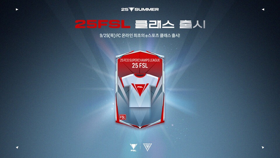 [FSL] '대격변' 2025 FSL 결산...모범적 리브랜딩 '합격점'
