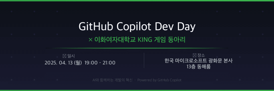 순순팩토리, ‘GitHub Copilot Dev Days with EHWA’ 개최…AI 개발 워크숍 진행