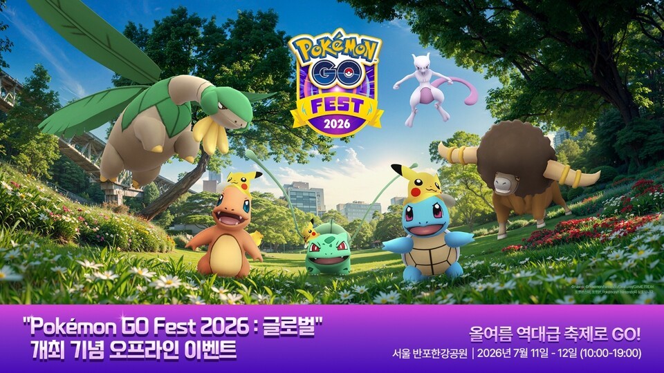'포켓몬 고' 최대 축제 온다…반포한강공원서 트레이너 집결